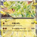 SV3 #032 Tyranitar ex RR