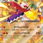SV4a #032 Skeledirge ex RR
