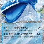 SV9a #032 Dondozoex RR