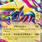 M1S #032 Mega Manectric ex RR