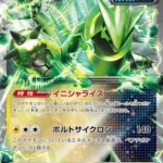 SV5a #033 Iron Thorns ex RR