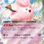 SV9 #033 Lillie's Clefairy ex RR