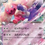 SV2D #035 Tinkaton ex RR