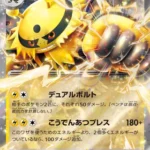 SV9a #035 Electivireex RR