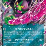 SV6a #036 Okidogi ex RR