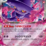 M2 #036 Mismagius ex RR