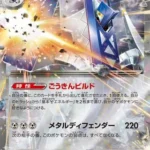 SV7a #037 Archaludon ex RR