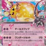 SV1a #038 Dedenne ex RR
