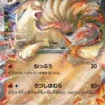 SV2a #038 Ninetales ex RR