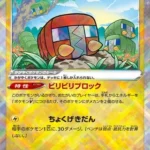 S12a #039 Radiant Charjabug K