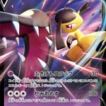 S11a #039 Mawile V RR