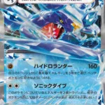 SV8a #039 Garchomp ex RR