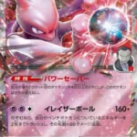 SV10 #039 Team Rocket's Mewtwo ex RR
