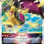 S11a #040 Mawile VSTAR RRR
