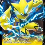 S12a #040 Zeraora V RR