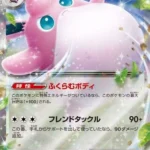 SV2a #040 Wigglytuff ex RR