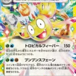SV7a #040 Alolan exeggutor ex RR