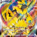 S12a #041 Zeraora VMAX RRR