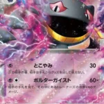 SV1V #041 Banette ex RR