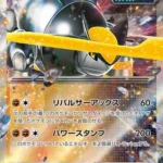 SV5M #041 Iron Boulder ex RR