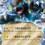 SV6 #041 Luxray ex RR