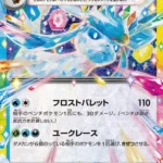 SV8a #041 Glaceon ex RR
