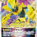 S12a #042 Zeraora VSTAR RRR
