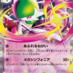 M1S #042 Mega Gardevoir ex RR