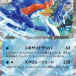 SV4a #043 Quaquaval ex RR