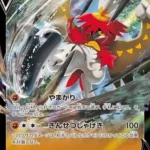 S9a #044 Hisuian Decidueye V RR