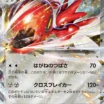 SV5M #044 Scizor ex RR