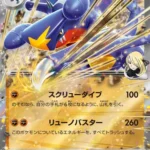 SV9a #044 Cynthia's Garchompex RR