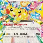 M2a #044 Pikachu ex RR