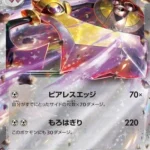 SV4M #045 Aegislash ex RR