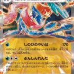 SV5a #045 Greninja ex RR
