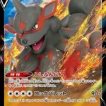 S12 #046 Hisuian Arcanine V RR