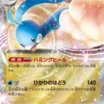 SV4M #046 Altaria ex RR