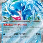 SV8a #046 Palafin ex RR