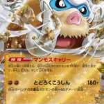 SV9 #046 Mamoswine ex RR