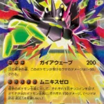 M3 #046 Mega Zygarde ex RR