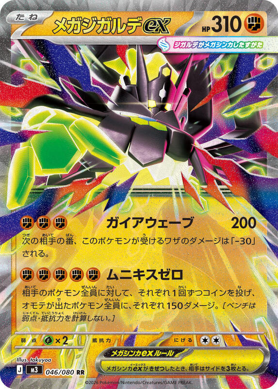 046 M3 #046 Mega Zygarde ex RR - Image 1