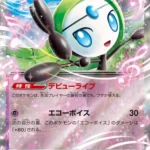 SV11B #047 Meloetta ex RR