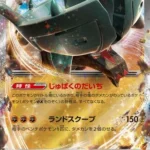 SV2D #049 Ting-Lu ex RR