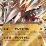 SV11B #049 Excadrill ex RR
