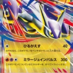 M1S #049 Mega Latias ex RR