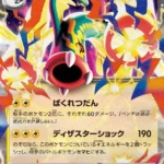M2a #049 Mega Eelektross ex RR