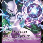 S12a #050 Mewtwo V RR