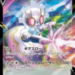 S11a #051 Magearna V RR