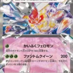 SV3 #051 Vespiquen ex RR