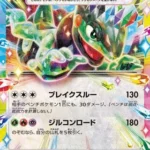 SV7a #051 Cyclizar ex RR